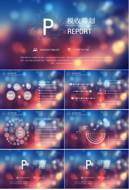 税收筹划PPT课件二