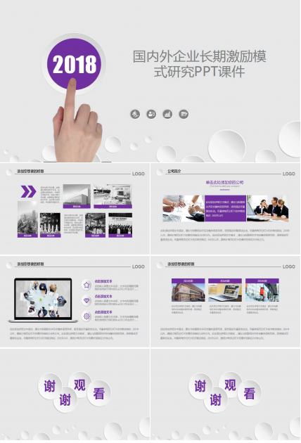 国内外企业长期激励模式研究PPT课件一