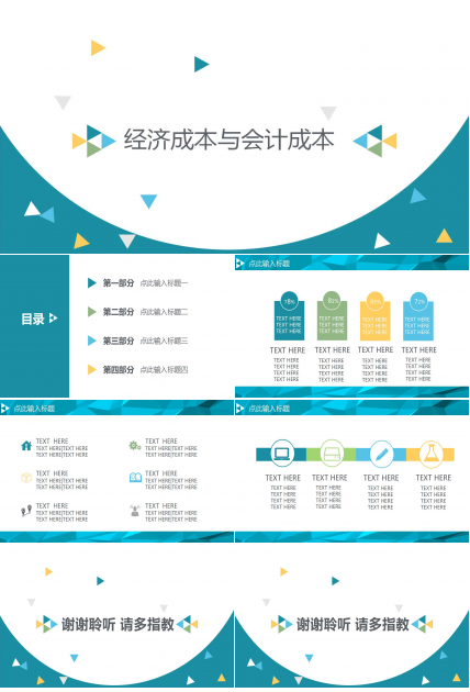 经济成本与会计成本PPT课件