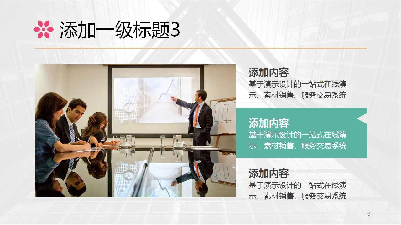 企业信息管理方案PPT课件二