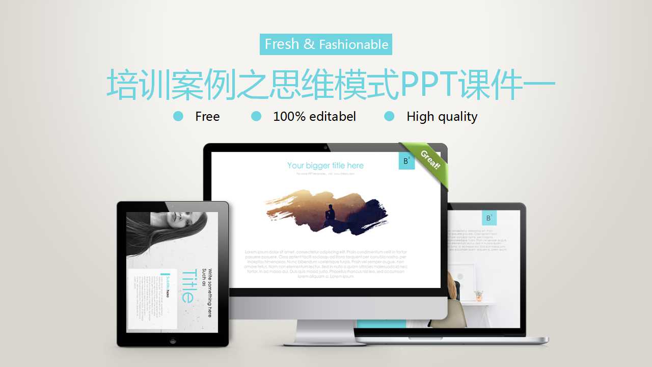 培训案例之思维模式PPT课件一