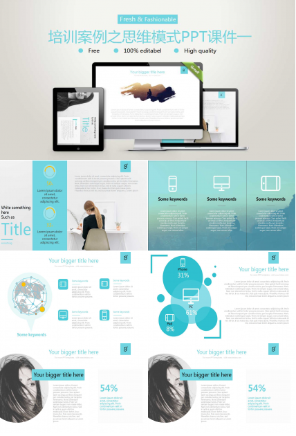 培训案例之思维模式PPT课件一