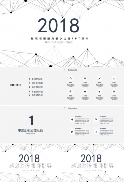 知识管理阻力最小之路PPT课件