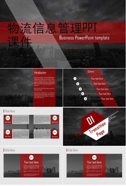 物流信息管理PPT课件