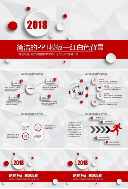 简洁的PPT模板——红白色背景