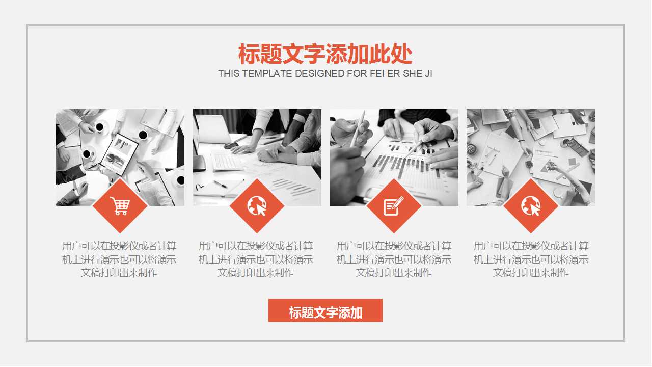 企业的绩效考评管理PPT课件二