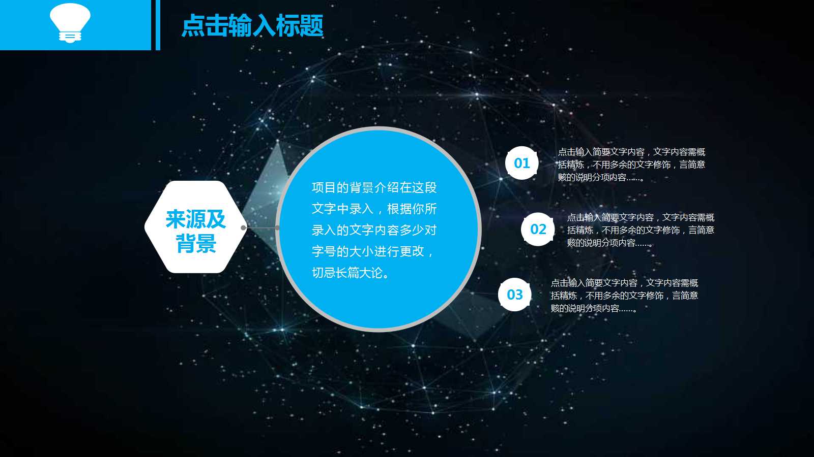 严肃蓝黑色PPT模板免费下载