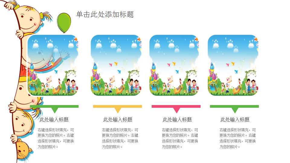 教育PPT模板-快乐儿童图案