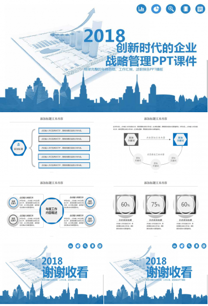 创新时代的企业战略管理PPT课件