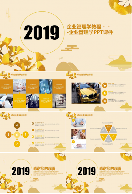 企业管理学教程－－-企业管理学PPT课件