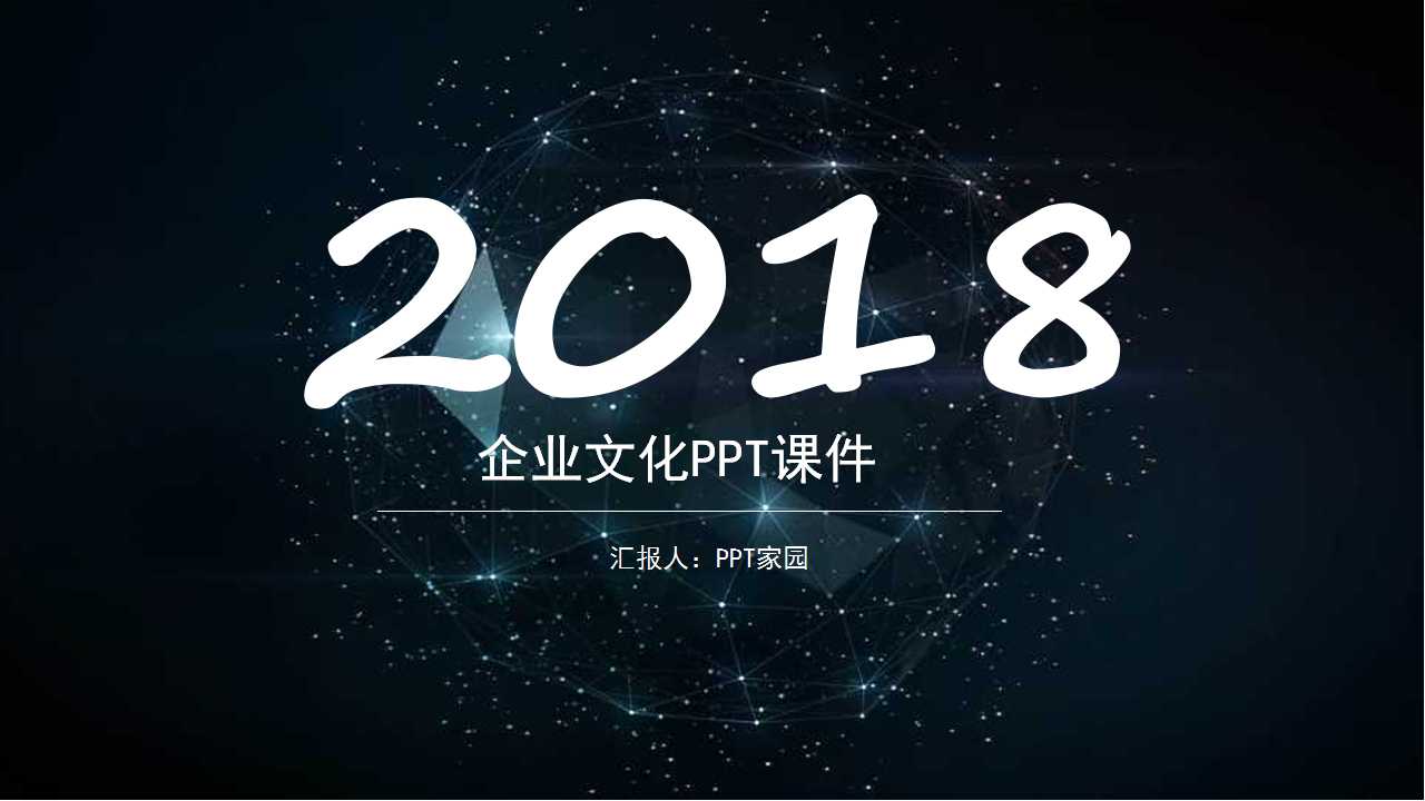 企业文化PPT课件