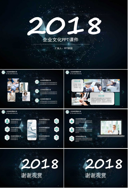 企业文化PPT课件