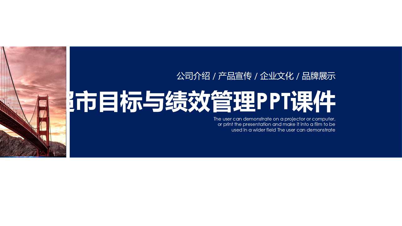 超市目标与绩效管理PPT课件