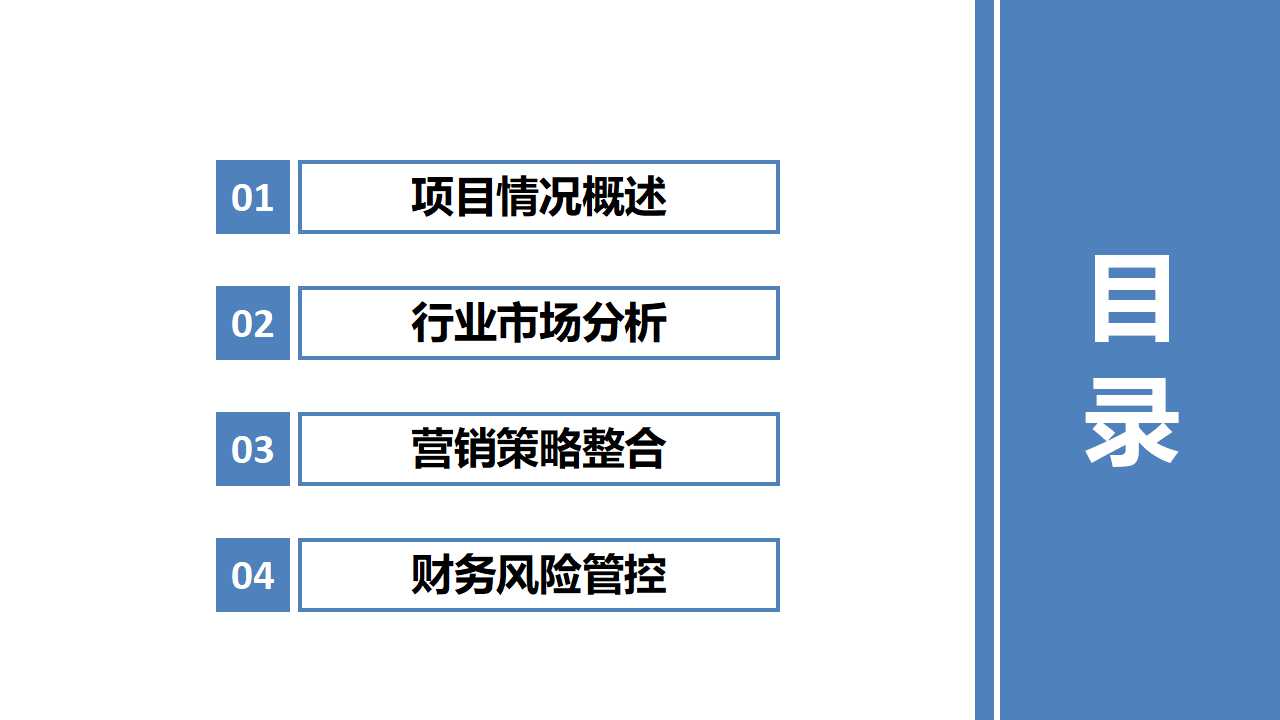 市场营销管理PPT课件二