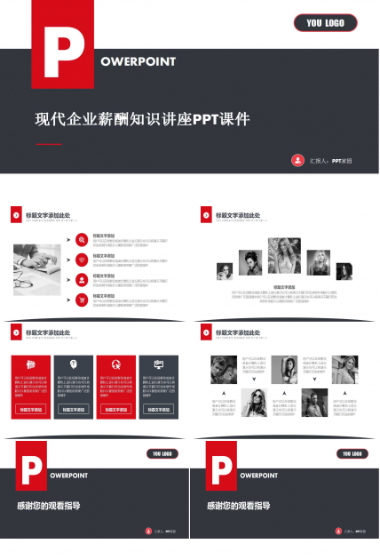 现代企业薪酬知识讲座PPT课件