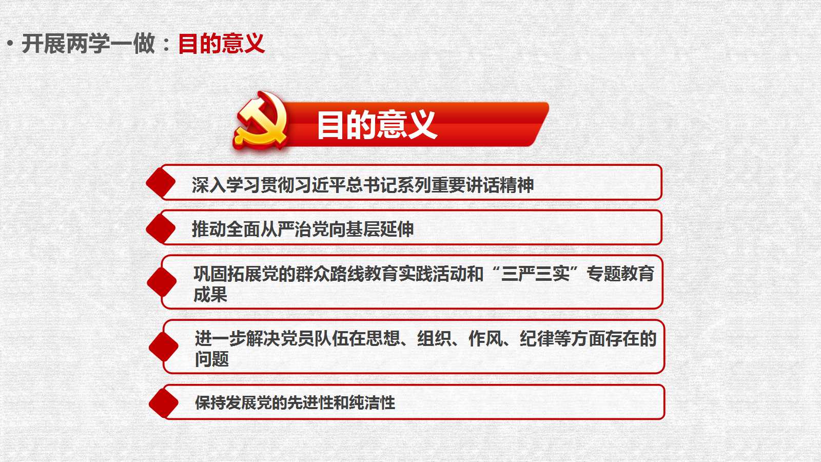全面建设小康社会的宏伟目标PPT课件