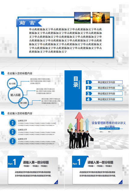 设备管理新思维的培训讲义PPT课件