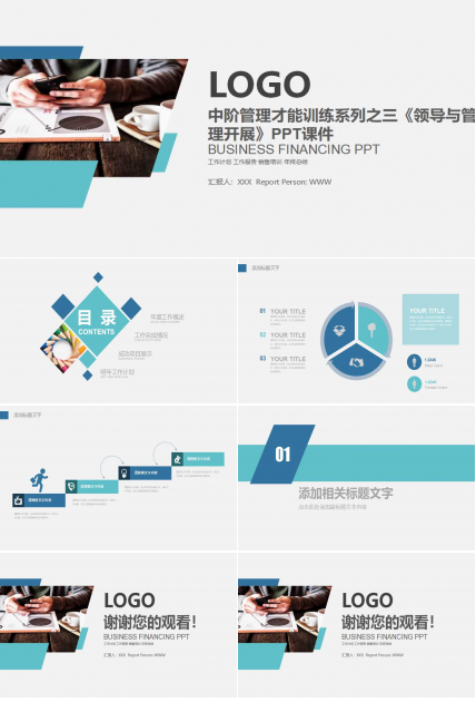 中阶管理才能训练系列之三《领导与管理开展》PPT课件