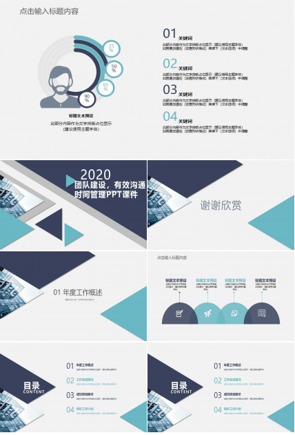 团队建设，有效沟通，时间管理PPT课件