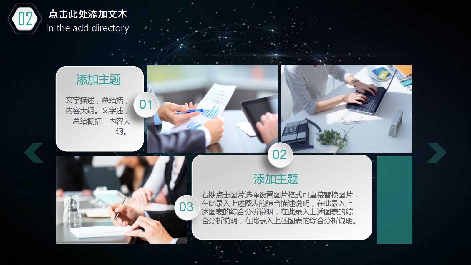 工作报告PPT模板（黑色图案）