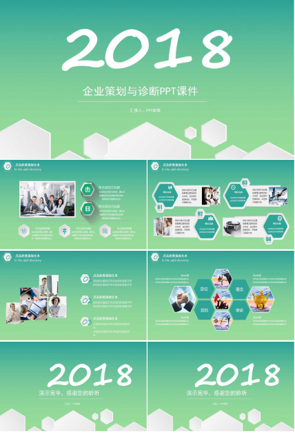 企业策划与诊断PPT课件