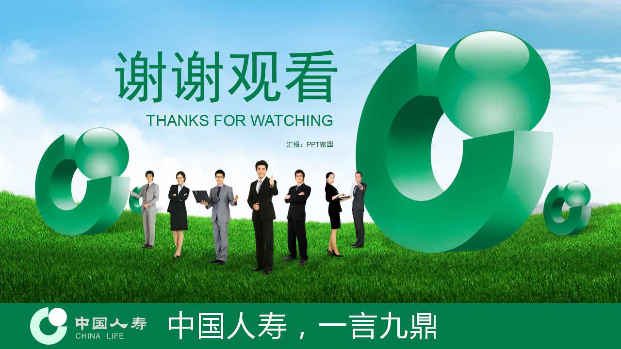 保险公司员工培训方案PPT课件