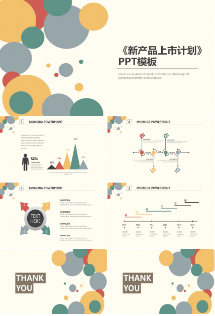 《新产品上市计划》PPT模板（米黄色背景）