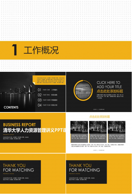 清华大学人力资源管理讲义PPT课件