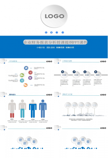 企业财务报表分析授课提纲PPT课件