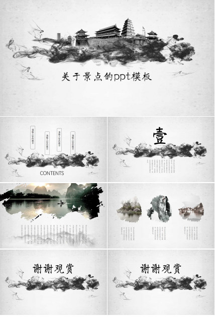 关于景点的ppt模板