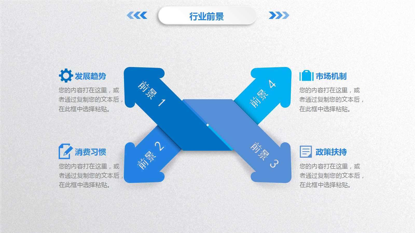 市场公关-商业通用PPT模板