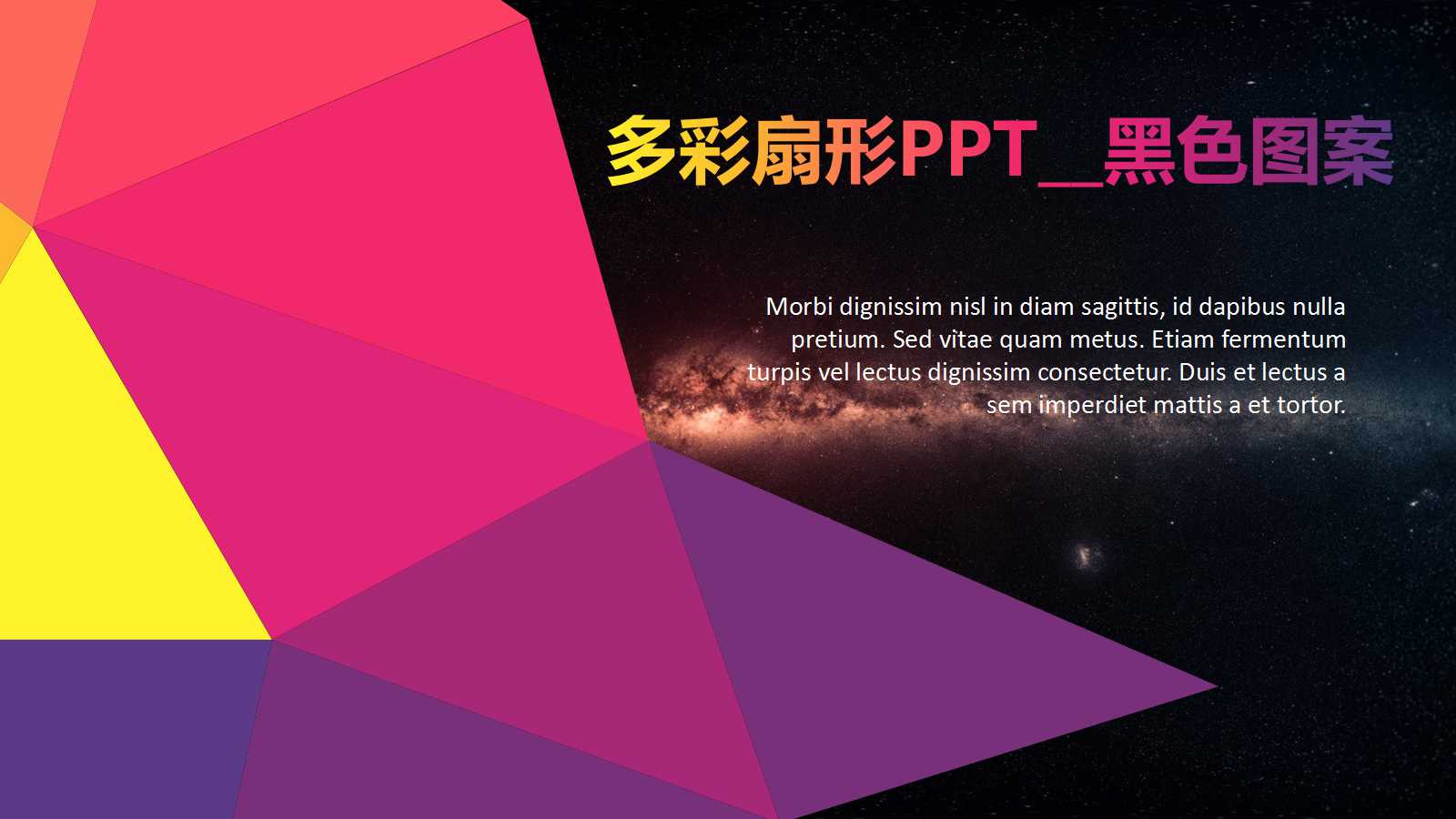 多彩扇形PPT__黑色图案