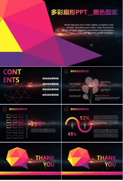 多彩扇形PPT__黑色图案