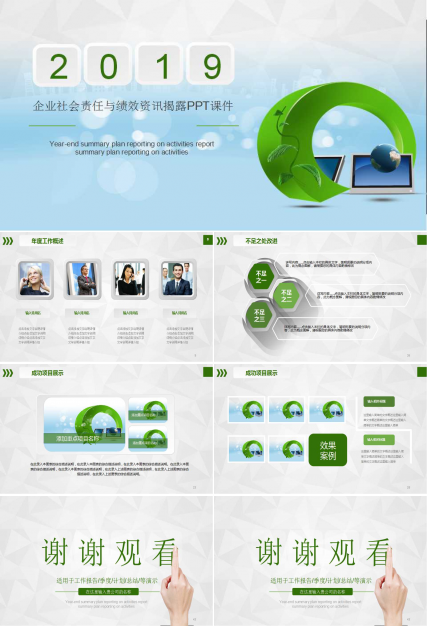 企业社会责任与绩效资讯揭露PPT课件