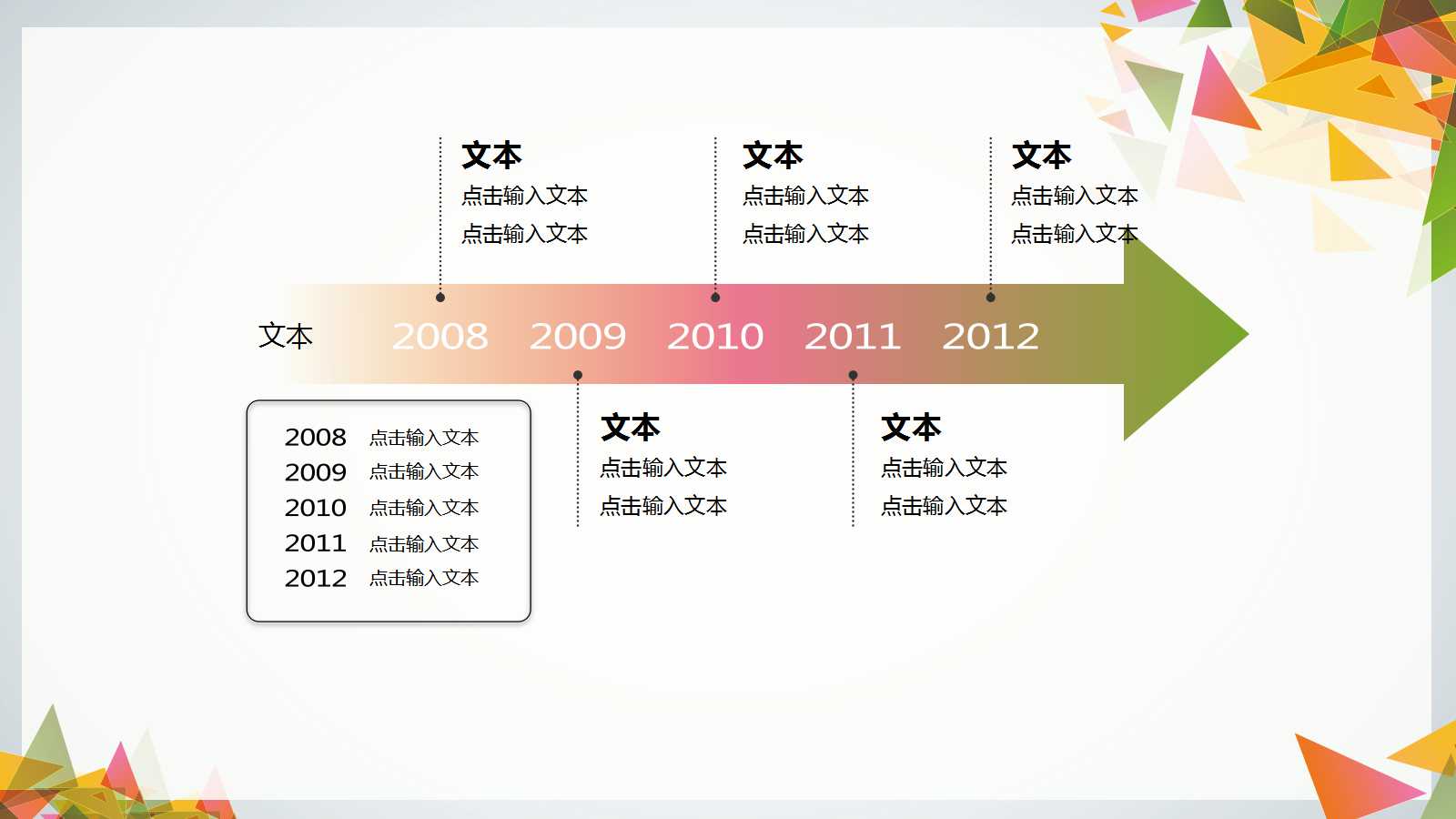 项目状况PPT模板打包下载