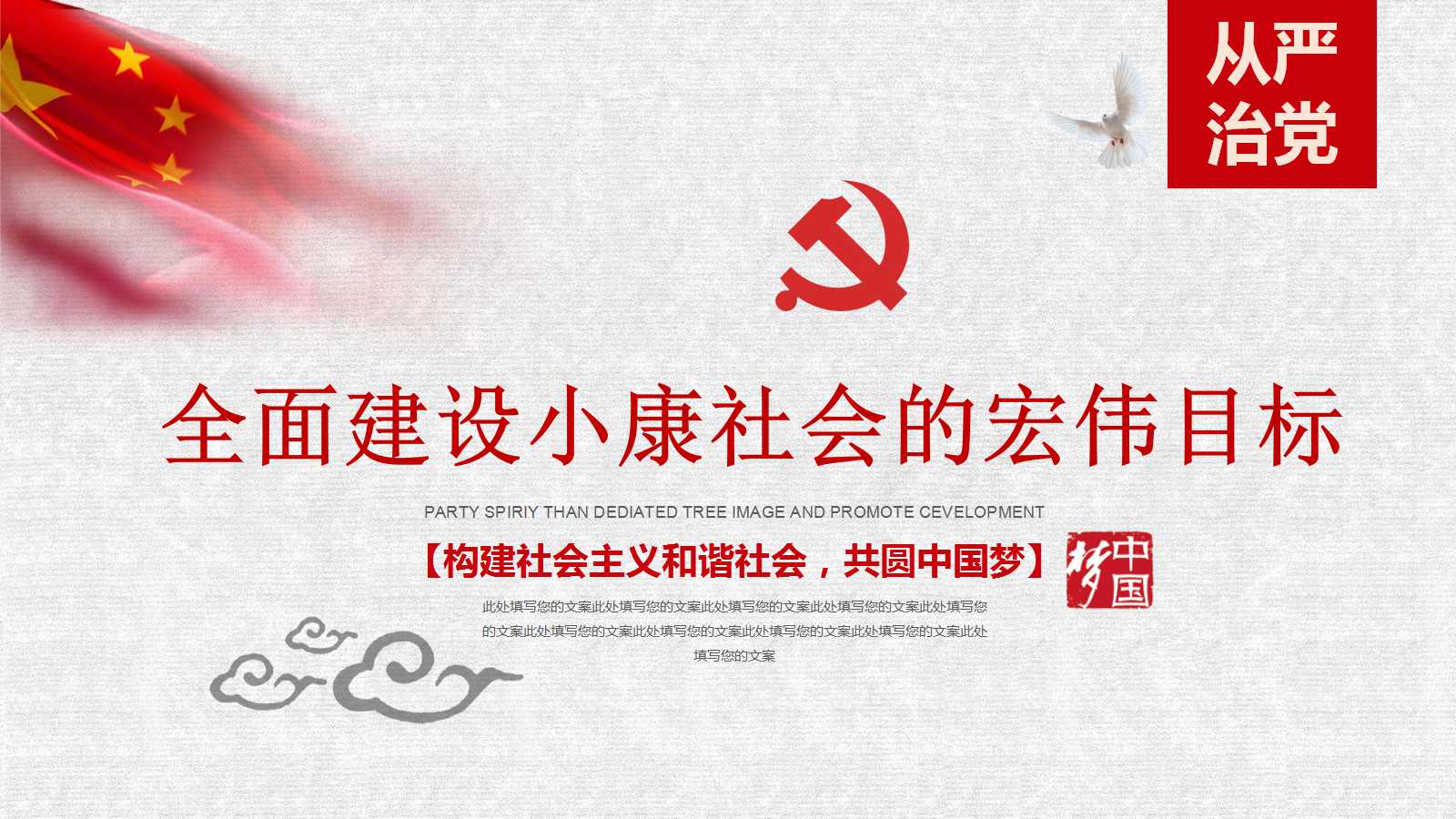 全面建设小康社会的宏伟目标PPT课件