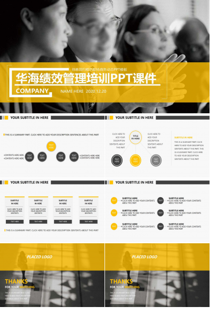 华海绩效管理培训PPT课件