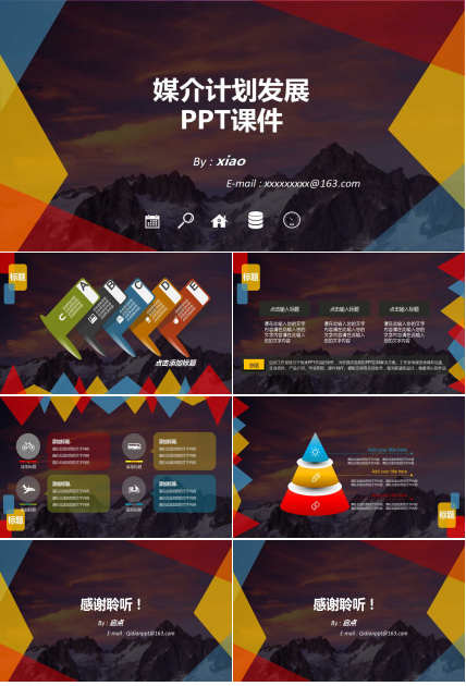 媒介计划发展PPT课件