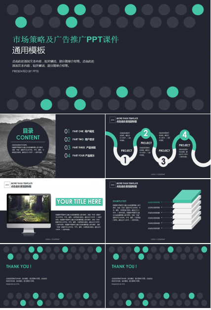 中海康城市场策略及广告推广PPT课件