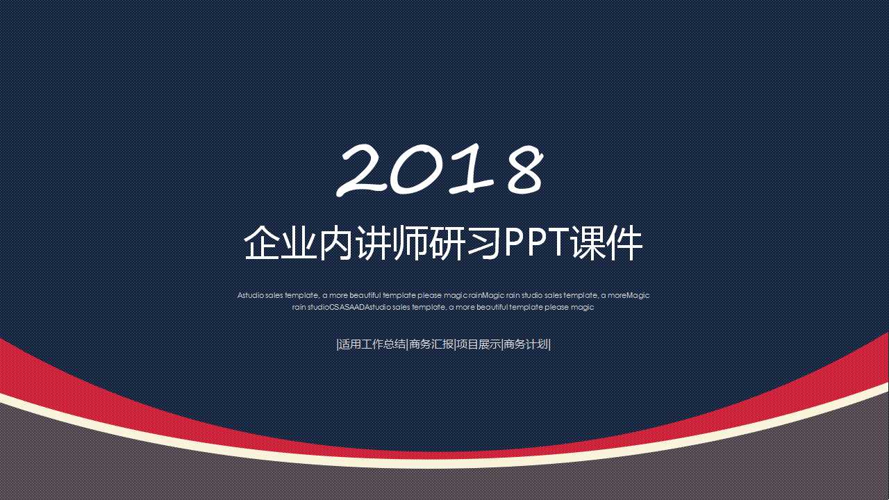 企业内讲师研习PPT课件
