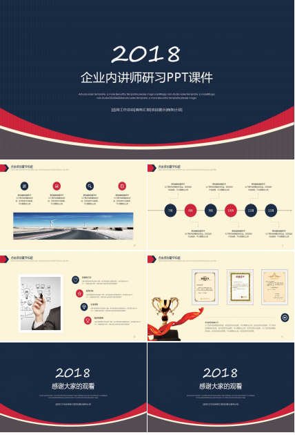 企业内讲师研习PPT课件