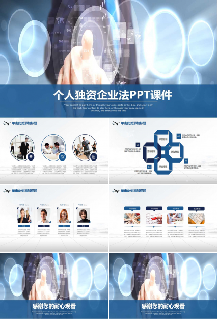 个人独资企业法PPT课件