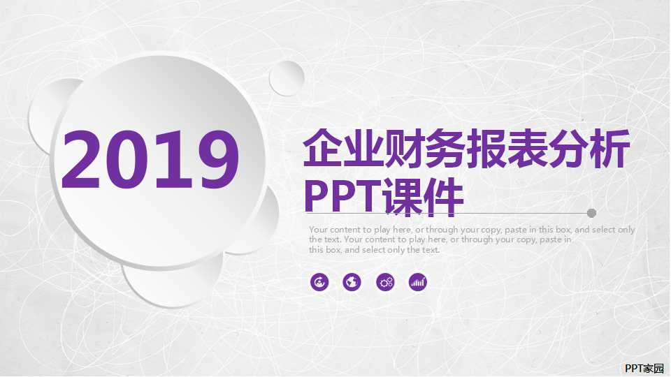 企业财务报表分析PPT课件