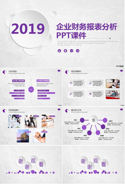 企业财务报表分析PPT课件