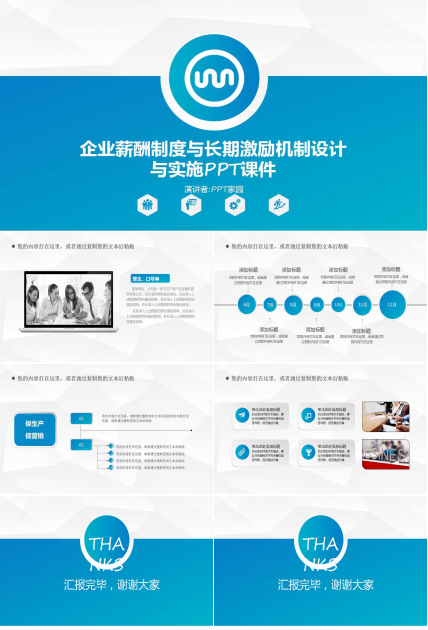 企业薪酬制度与长期激励机制设计与实施PPT课件一