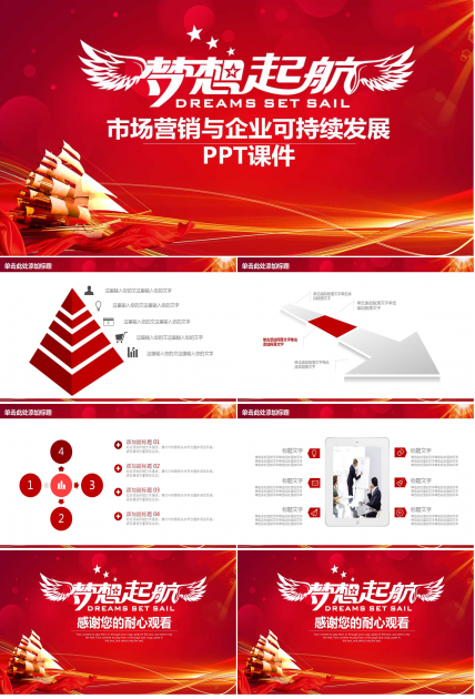 市场营销与企业可持续发展PPT课件