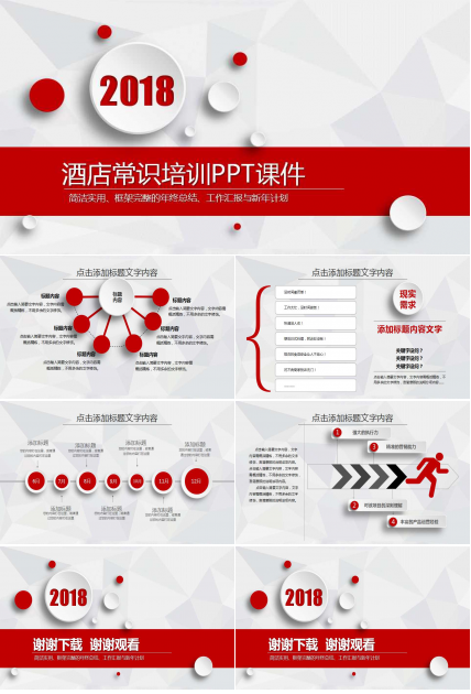酒店常识培训PPT课件
