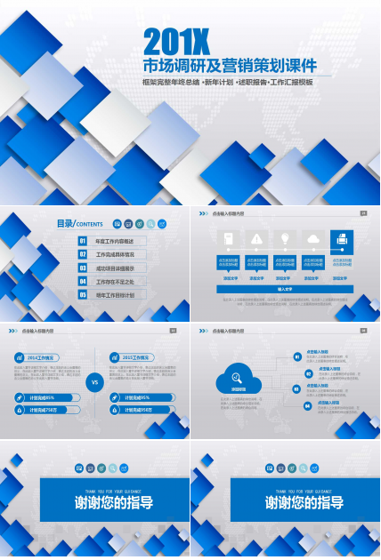 市场调研及营销策划PPT课件