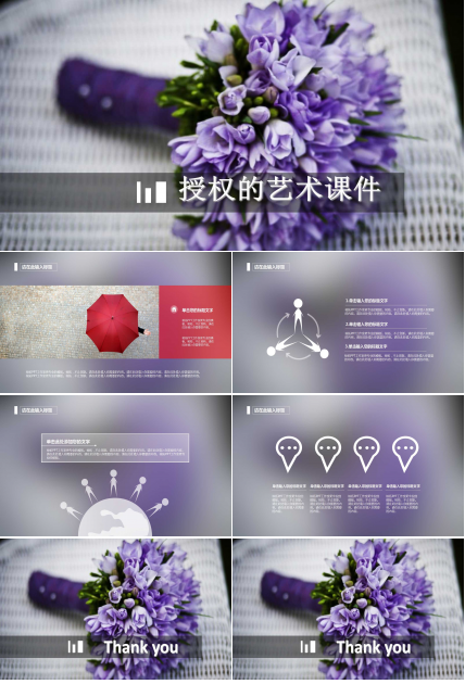 授权的艺术PPT课件