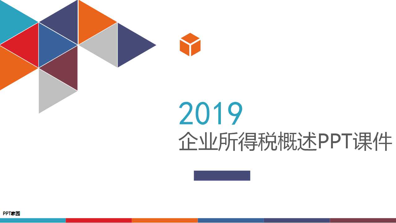 企业所得税概述PPT课件